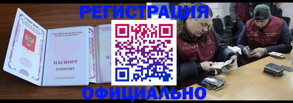 миграционный учет в Константиновске
